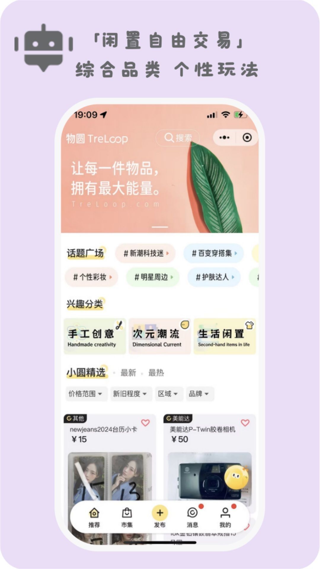 物圆TreLoop官方app下载最新版[图2]