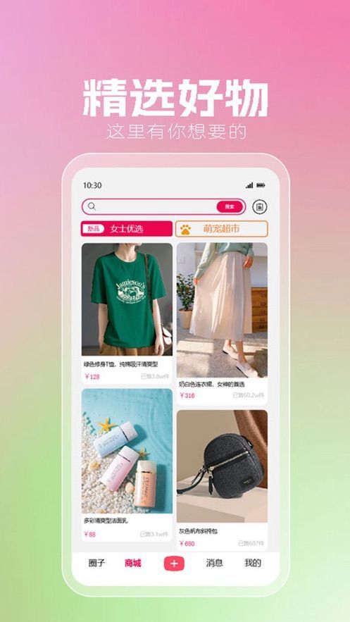 美出圈商城app官方版[图1]