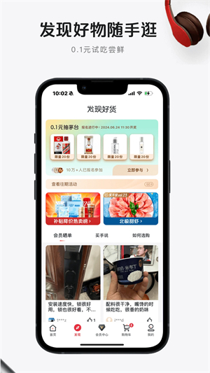 京东1号会员店app[图4]