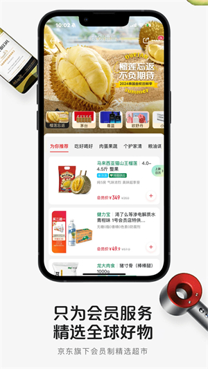 京东1号会员店app[图3]