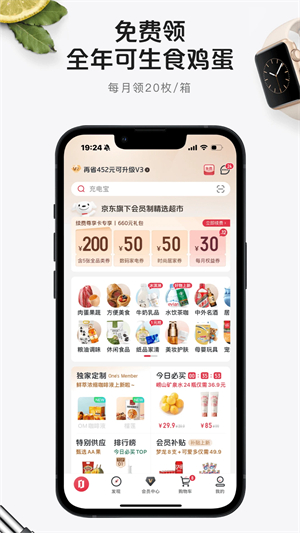 京东1号会员店app[图5]