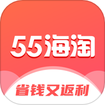 55海淘返利app