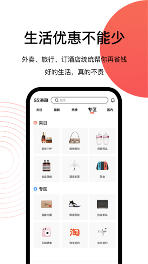 55海淘返利app[图4]