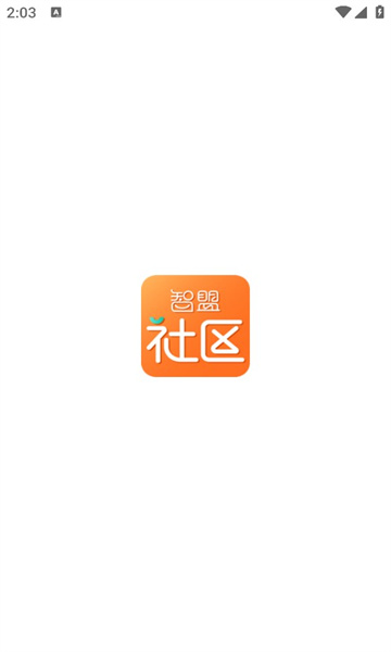 智盟社区生活服务app最新版[图1]