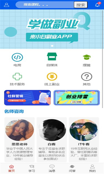 小白副业兼职app官方版[图3]