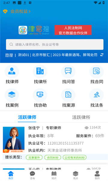 律易搜app官方手机版[图1]
