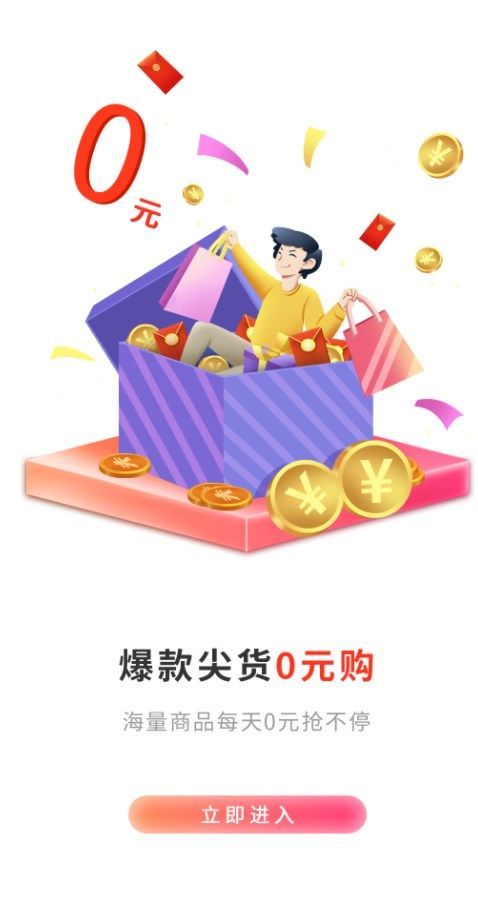 惠小喵优惠购物app官方版[图2]