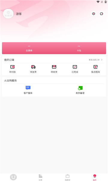 火龙购商城app官方版[图3]