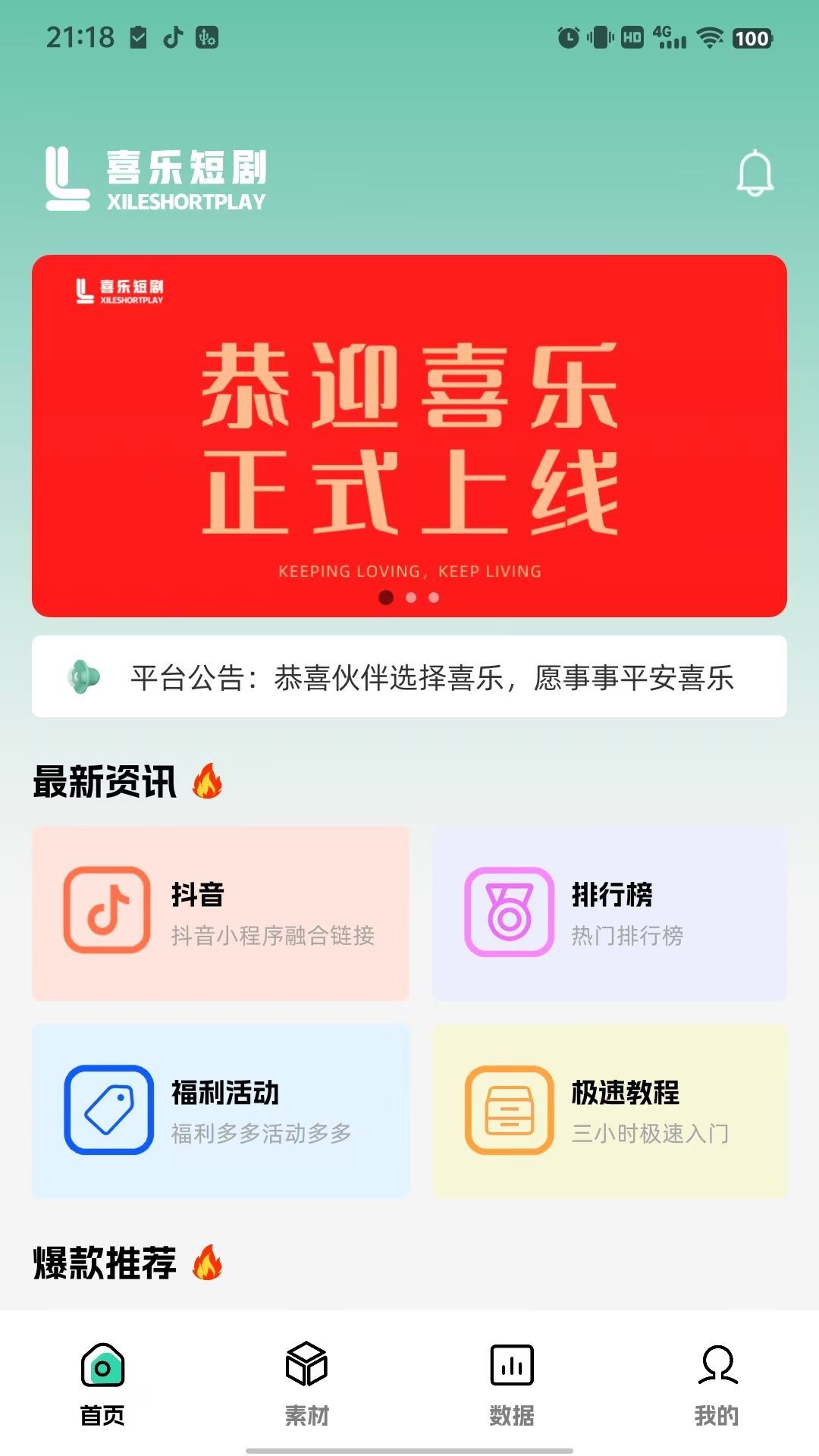 喜乐短剧剪辑任务app红包版[图3]