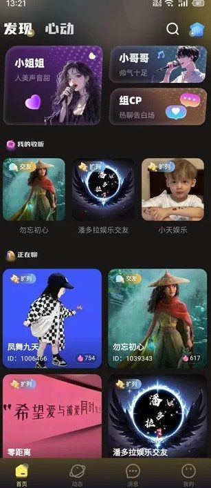 音梦派对语音交友app官方版[图1]