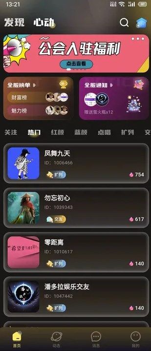 音梦派对语音交友app官方版[图3]