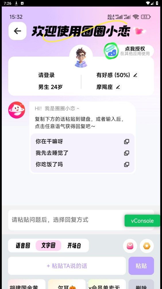 圈圈小恋app官方版[图3]