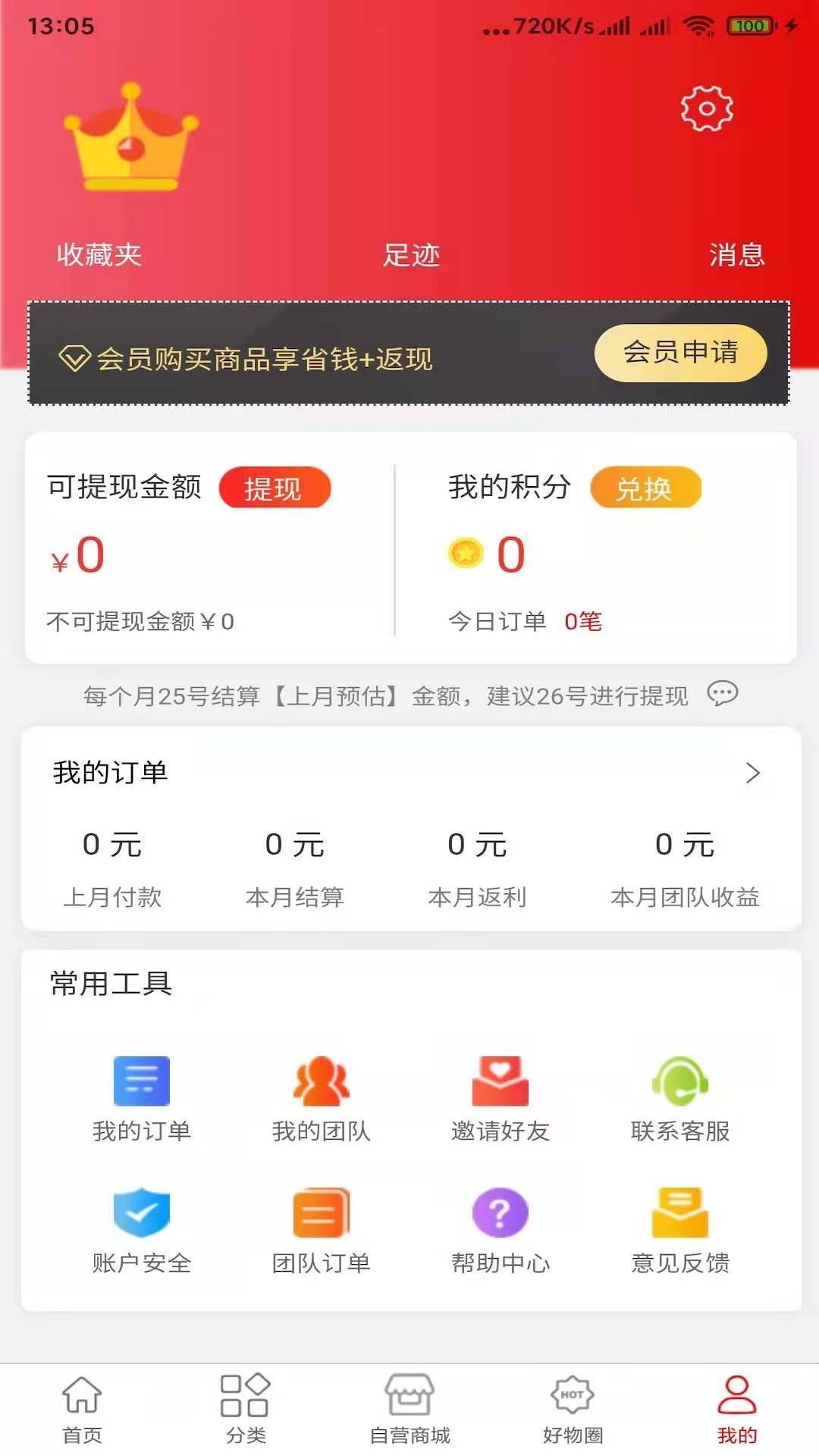 茄子返现app最新版[图3]