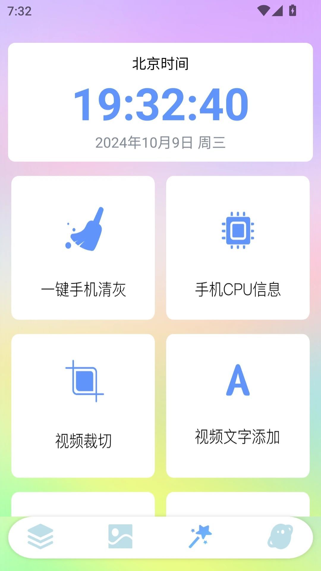 iscreen屏幕小组件app官方版[图1]