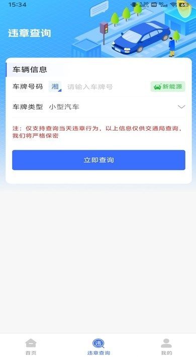 驾驶违章速查app官方手机版[图3]