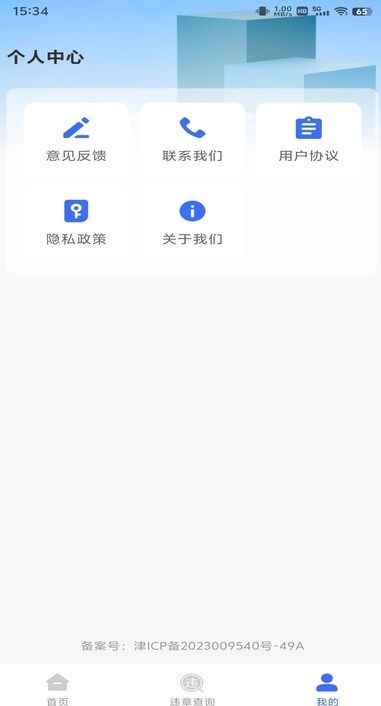 驾驶违章速查app官方手机版[图2]