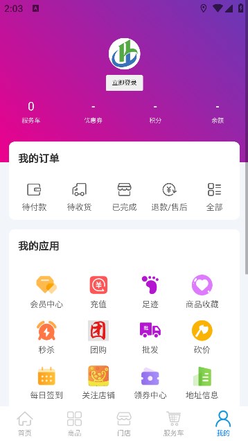 华优联商城app官方版[图2]