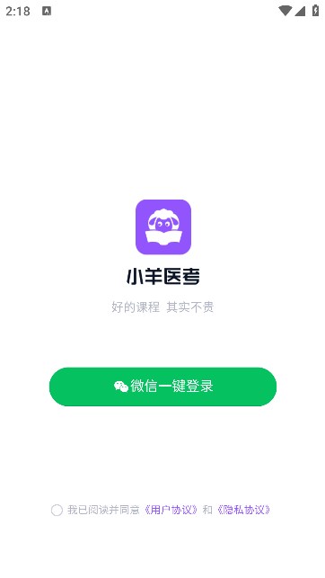 小羊医考官方版app[图3]