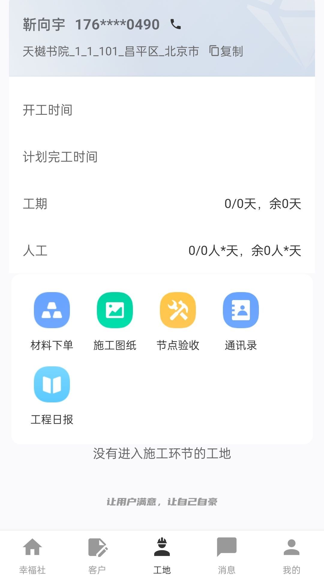 幸福社办公app官方版[图3]