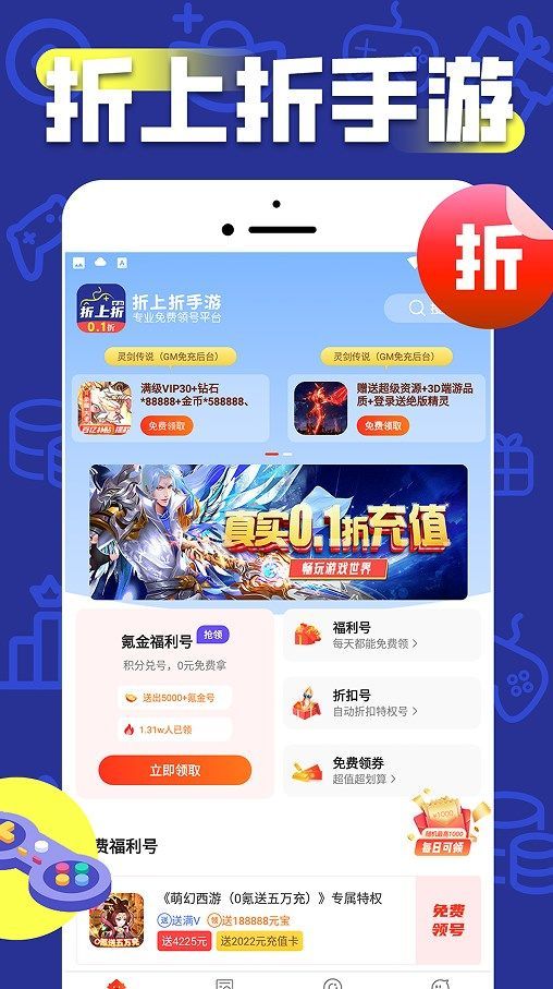 折上折游戏福利app官方版[图1]