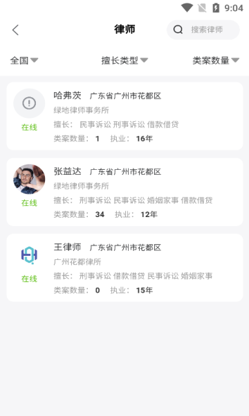 我的法律app官方版[图1]