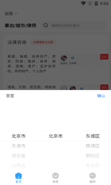 我的法律app官方版[图3]