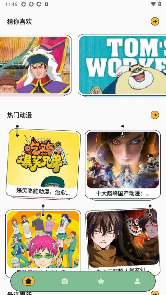 emofan动漫app官方版[图3]