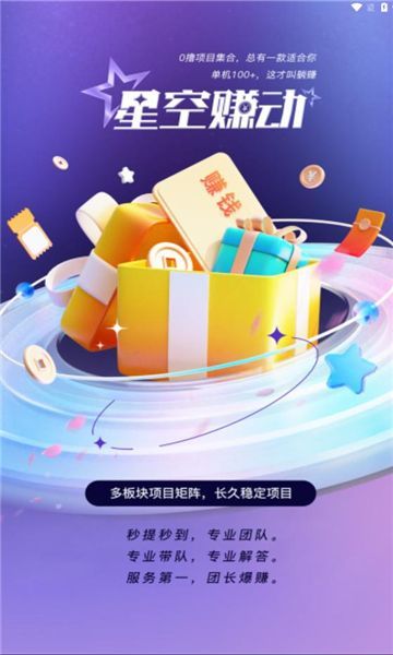 星空赚动app下载最新版[图1]