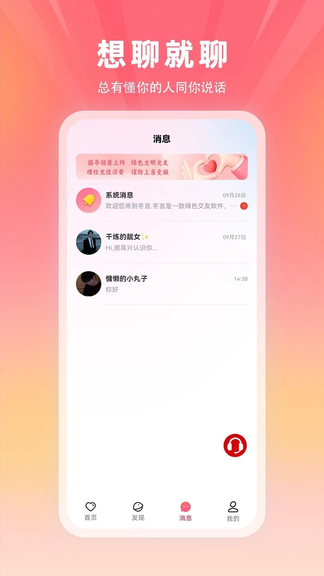 冬言交友app官方版[图1]