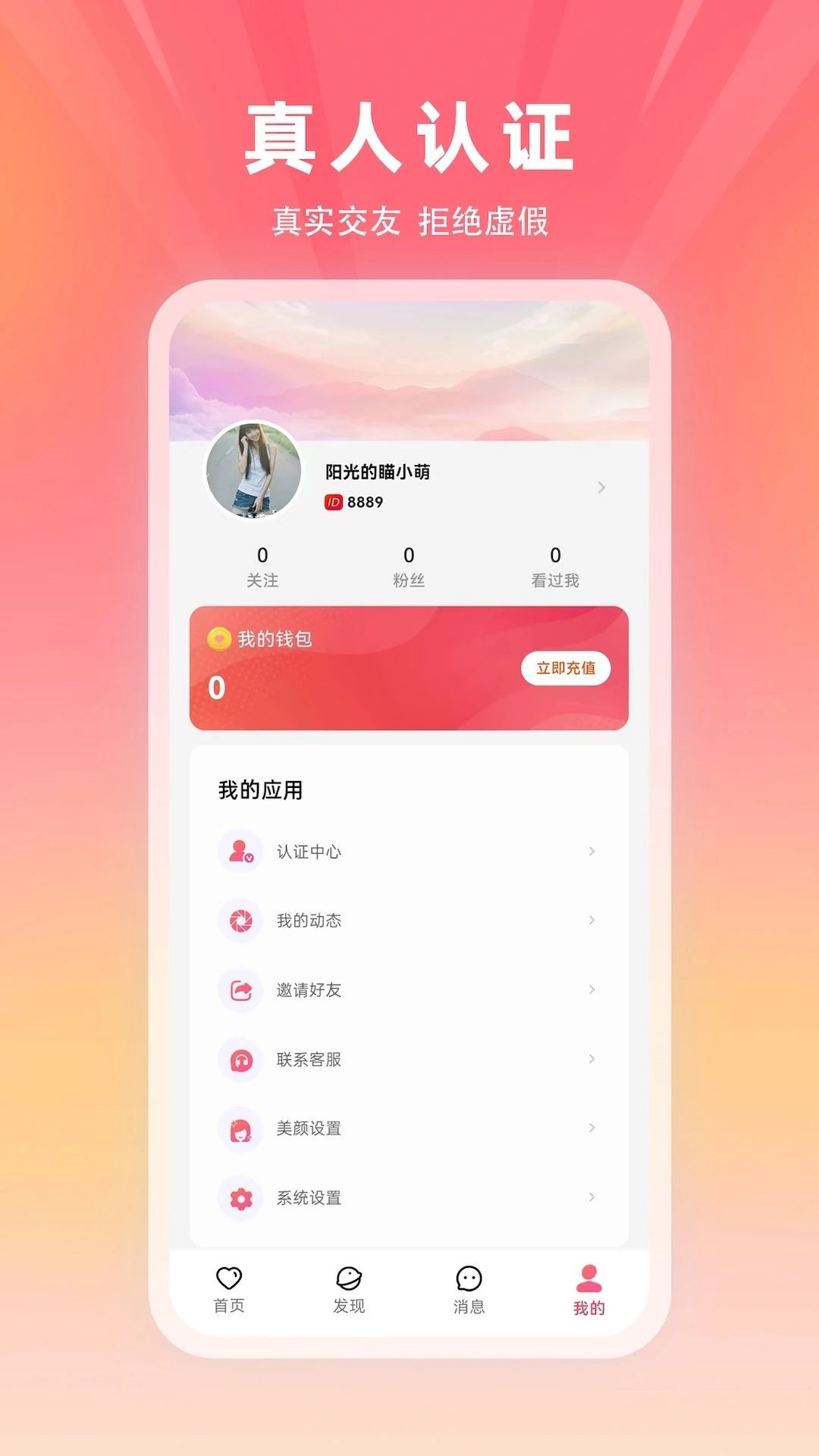 冬言交友app官方版[图2]