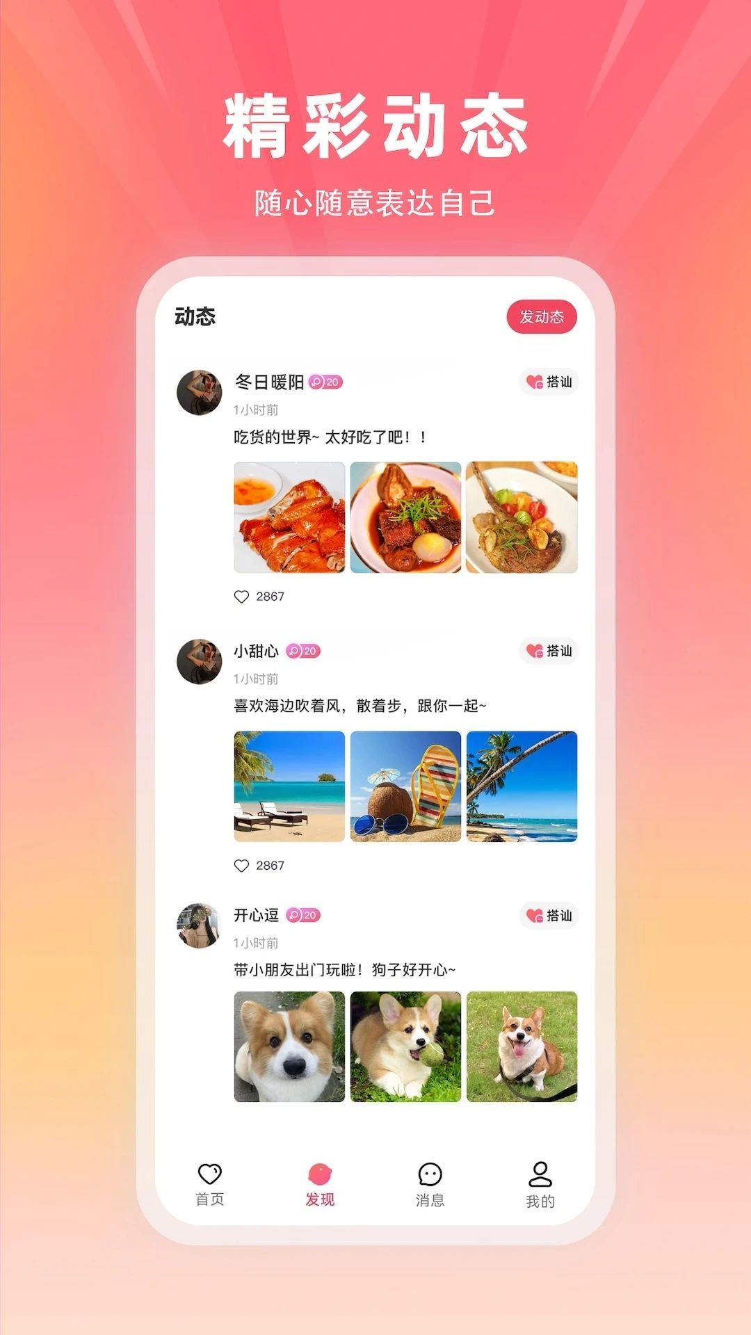 冬言交友app官方版[图3]