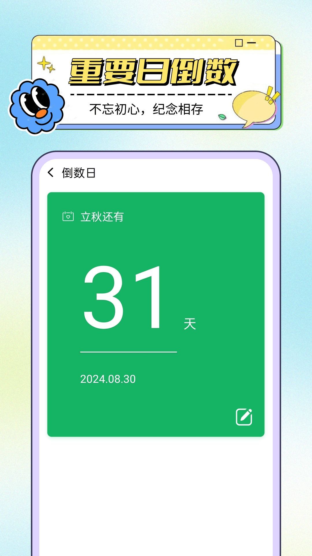 繁星大字报app官方版[图1]