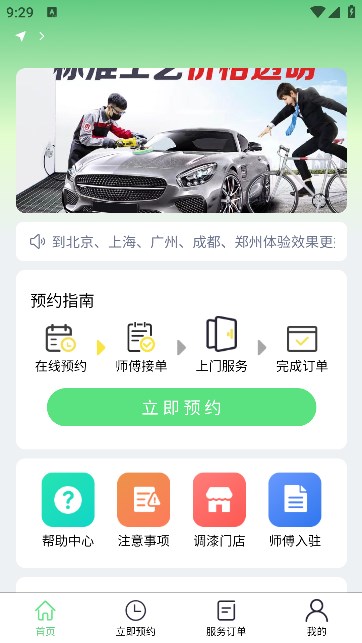 车畅修app官方手机版[图3]