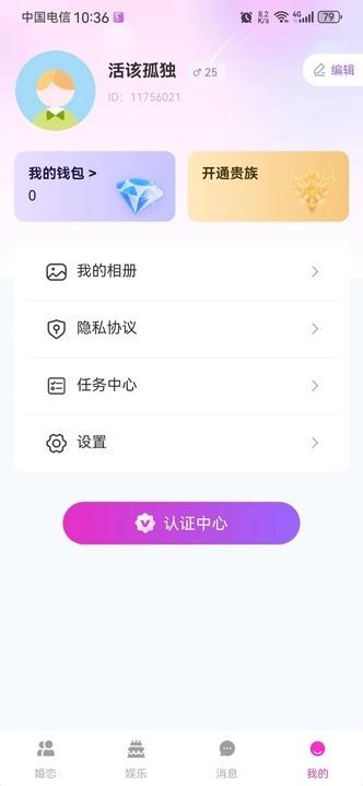 明光交友app官方版[图3]