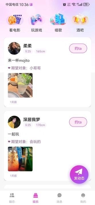 明光交友app官方版[图2]