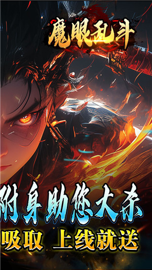 魔眼乱斗妖王觉醒高爆版[图5]