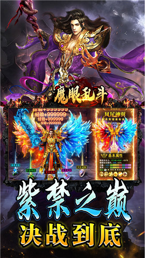 魔眼乱斗妖王觉醒高爆版[图1]