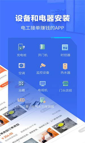 e电工接单app[图1]