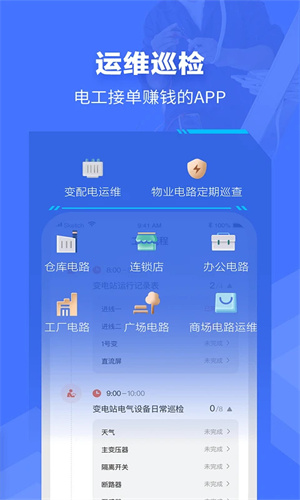 e电工接单app[图2]