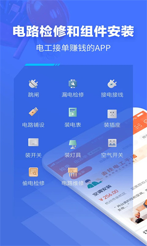 e电工接单app[图4]