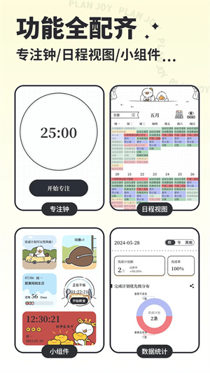 我要做计划app官方版[图3]