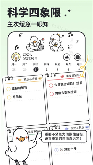 我要做计划app官方版[图5]