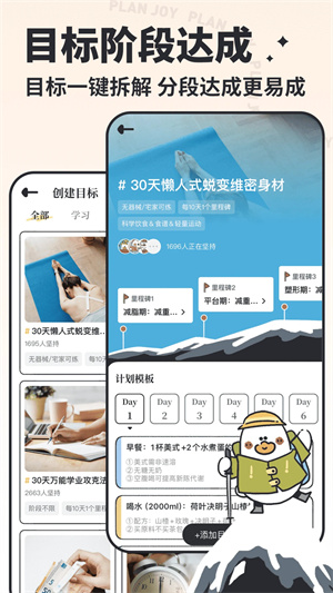 我要做计划app官方版[图2]