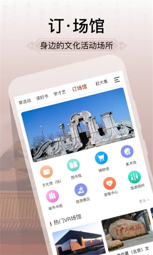 国家公共文化云app[图4]