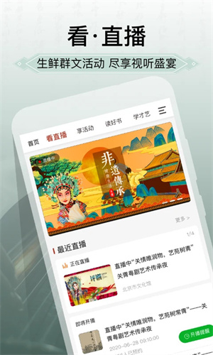 国家公共文化云app[图5]