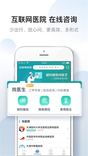 科瑞泰Q医预约挂号APP[图4]