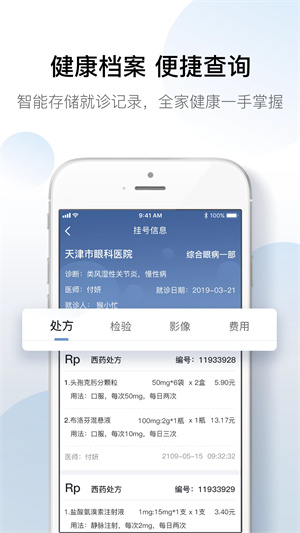 科瑞泰Q医预约挂号APP[图5]