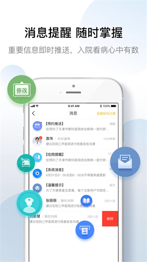 科瑞泰Q医预约挂号APP[图3]