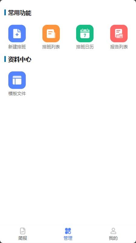 优务宝排班管理app官方版[图3]