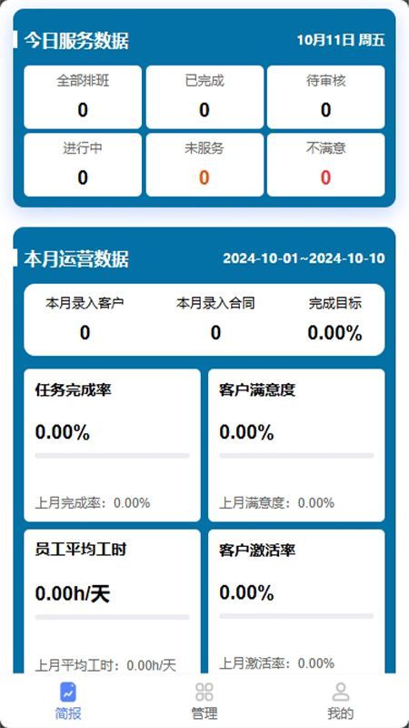 优务宝排班管理app官方版[图2]